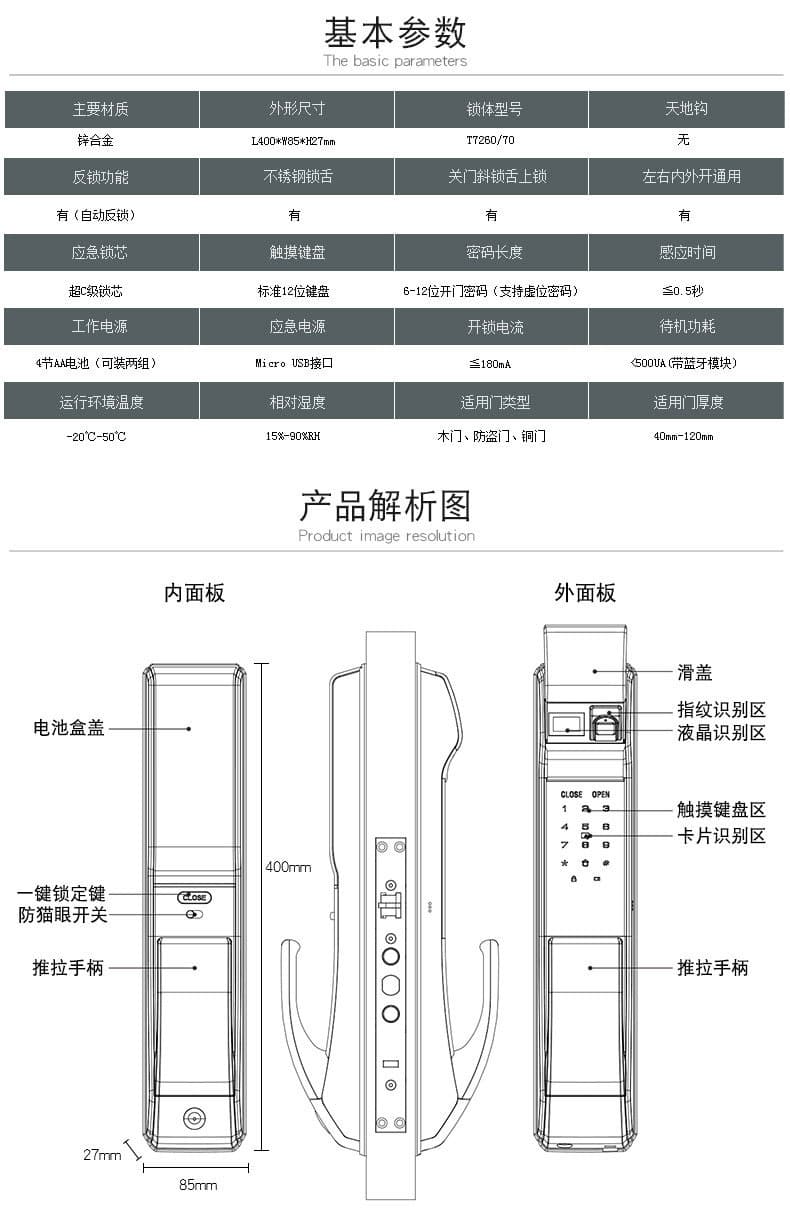 英硕指纹锁 凯迪仕指纹锁 推拉式云智能锁