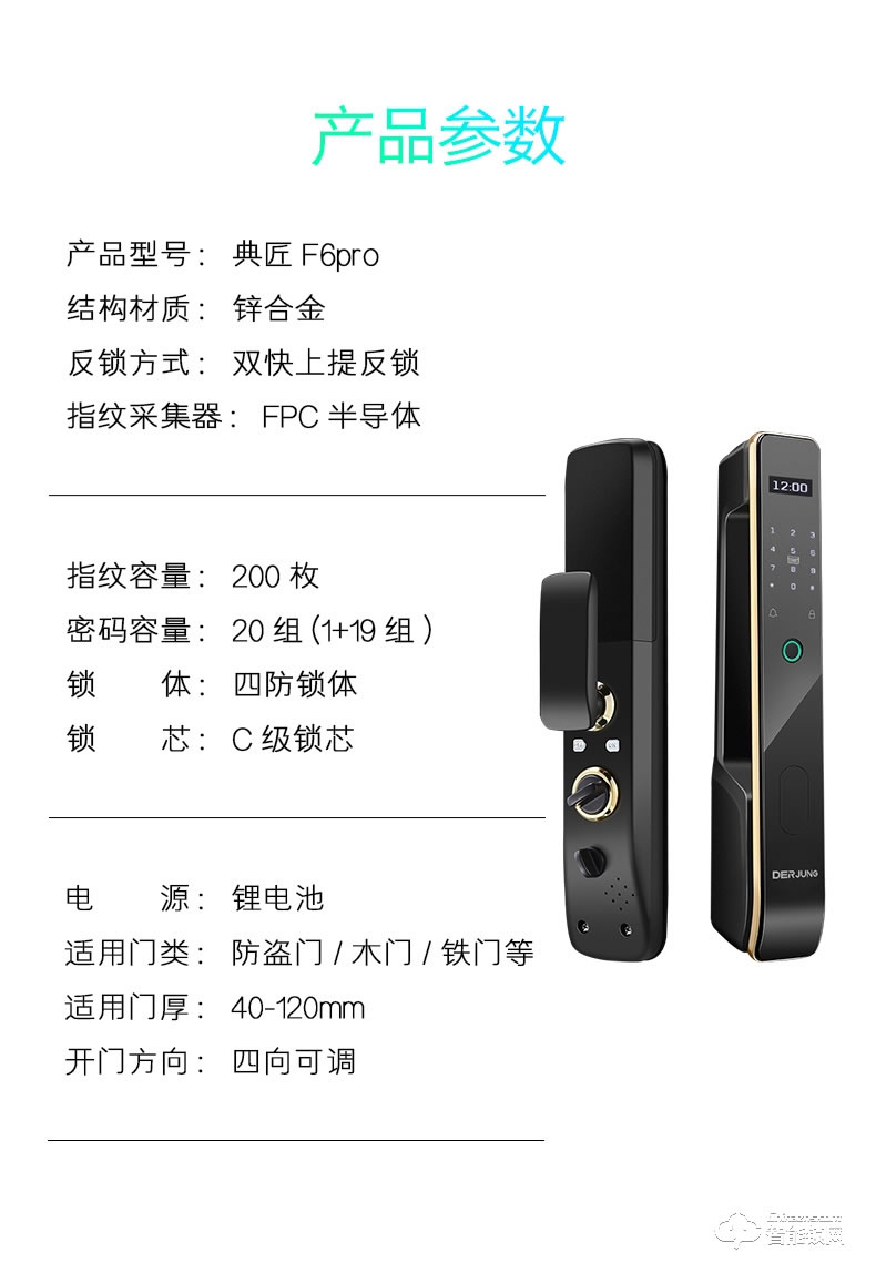 典匠智能锁 F6pro高档小区别墅全自动智能指纹锁