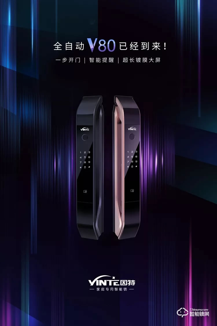 因特智能锁 V80家庭专用全自动指纹智能锁