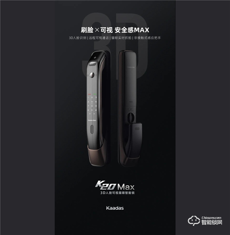 凯迪仕智能锁K20 Max 可视猫眼智能锁室内大屏